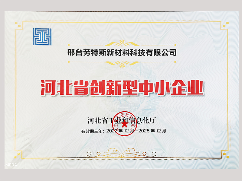 河北省创新型中幼企业